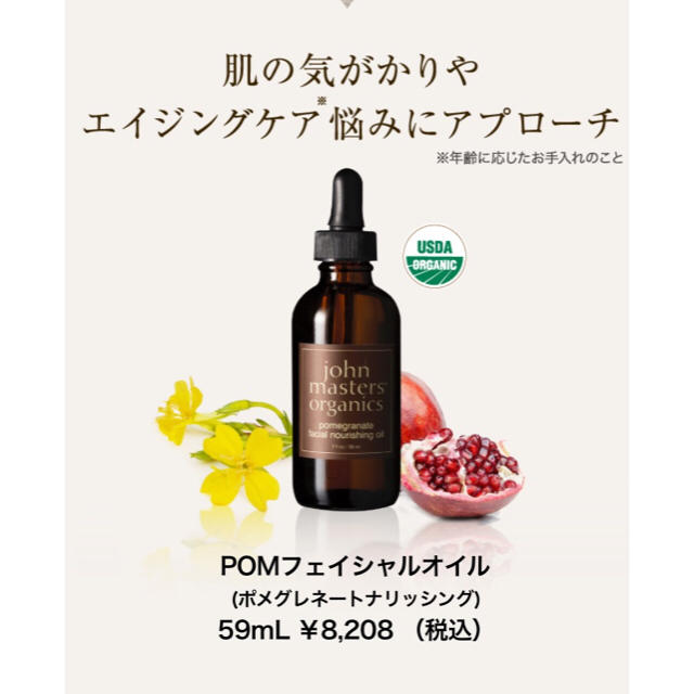 John Masters Organics(ジョンマスターオーガニック)の⛄️うさぎカメラ様専用⛄️ コスメ/美容のスキンケア/基礎化粧品(フェイスオイル/バーム)の商品写真