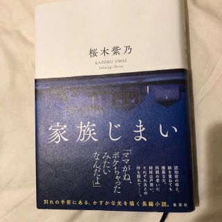 家族じまい(その他)