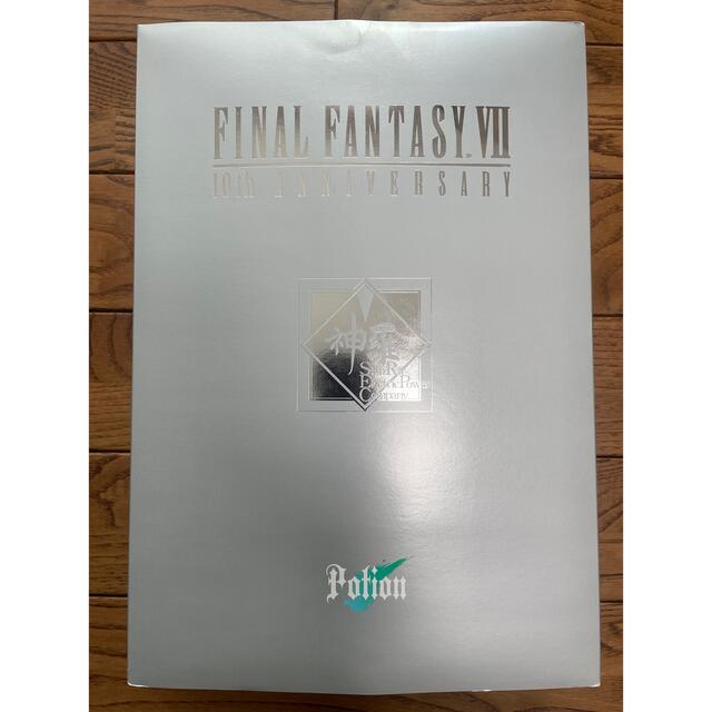 SQUARE ENIX(スクウェアエニックス)の【希少品】FF7　10周年記念神羅カンパニー製ポーション&アルティマニア エンタメ/ホビーのエンタメ その他(その他)の商品写真