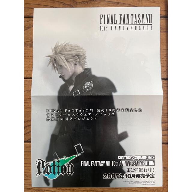 SQUARE ENIX(スクウェアエニックス)の【希少品】FF7　10周年記念神羅カンパニー製ポーション&アルティマニア エンタメ/ホビーのエンタメ その他(その他)の商品写真