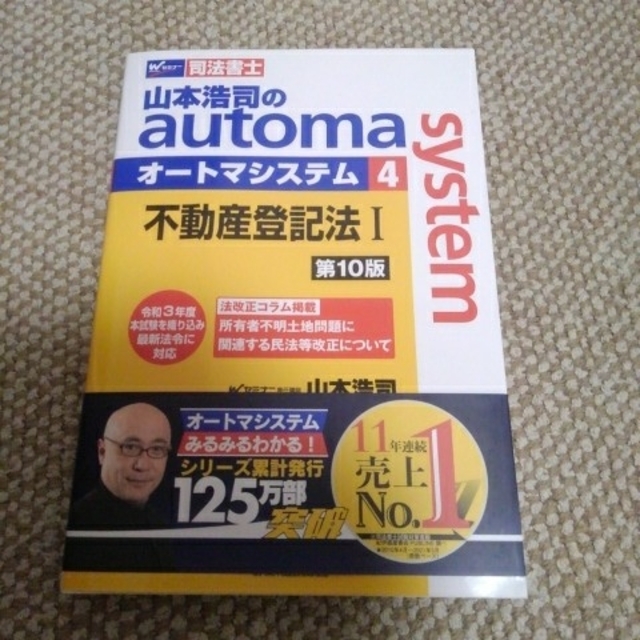 山本浩司のａｕｔｏｍａ　ｓｙｓｔｅｍ 司法書士  不登法セット