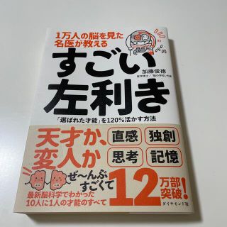 すごい左利き(健康/医学)