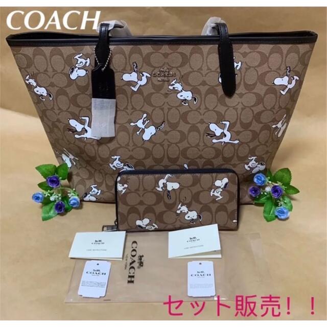 【COACH × PEANUTS】コーチ トートバッグ 長財布 レザースヌーピー