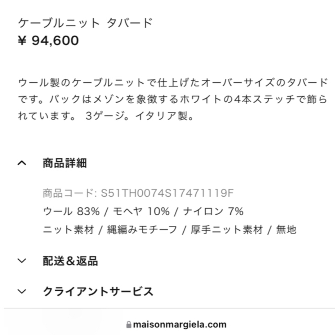 maison margiela メゾンマルジェラ ケーブルニットベスト 2020