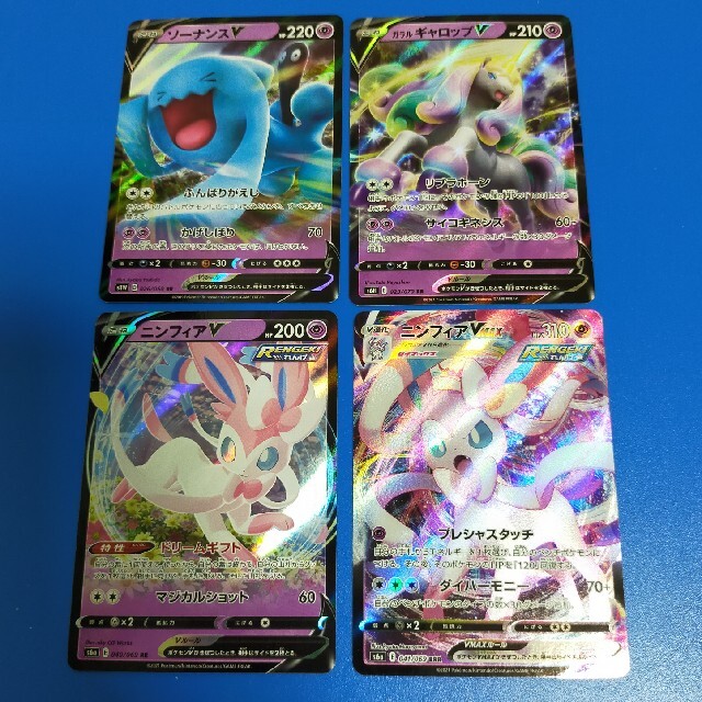 ポケモン ニンフィアv ソーナンスv ガラルギャロップv ポケモンカード ポケカの通販 By スプラ S Shop ポケモンならラクマ ポケモン ニンフィアv ソーナンスv ガラルギャロップv ポケモンカード ポケカの通販 By スプラ S Shop ポケモンならラクマ