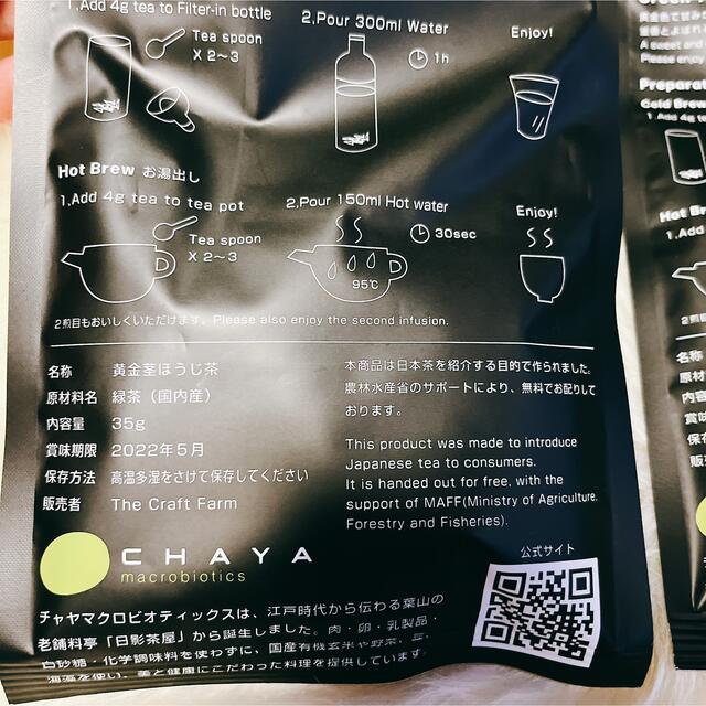 CHAYA macrobiotics 日本茶セット ほうじ茶 煎茶 食品/飲料/酒の飲料(茶)の商品写真