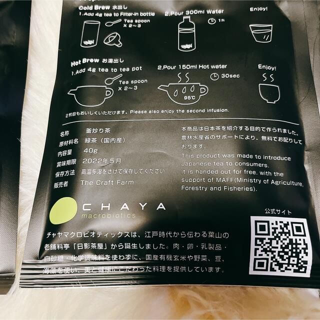 CHAYA macrobiotics 日本茶セット ほうじ茶 煎茶 食品/飲料/酒の飲料(茶)の商品写真