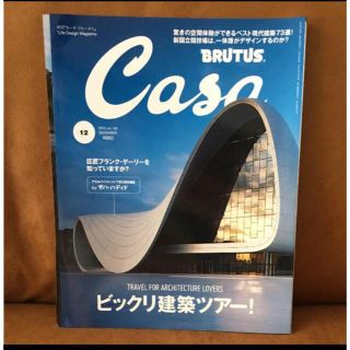 カーサ ブルータス 2015年  12月号(専門誌)