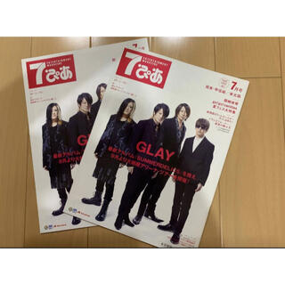 7ぴあ　2017年7月号　GLAY　岡崎体育　go!go!vanillas(印刷物)