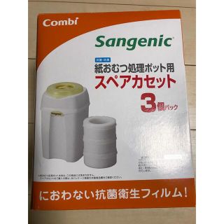 コンビ(combi)のCombi紙おむつ処理ポット用スペアカセット3個パック(紙おむつ用ゴミ箱)