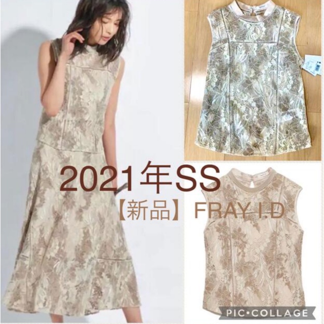 FRAYI.D 2点セット 専用