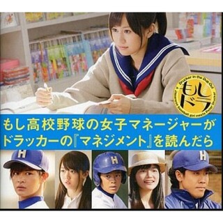 エーケービーフォーティーエイト(AKB48)のもし高校野球の女子マネージャーがドラッカーの「マネジメント」を読んだらです限定(その他)