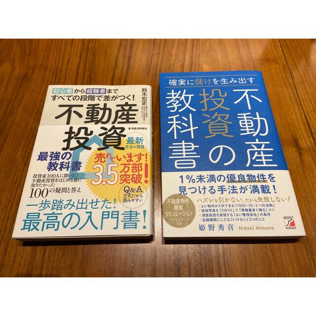 不動産投資　2冊セット エンタメ/ホビーの雑誌(ビジネス/経済/投資)の商品写真