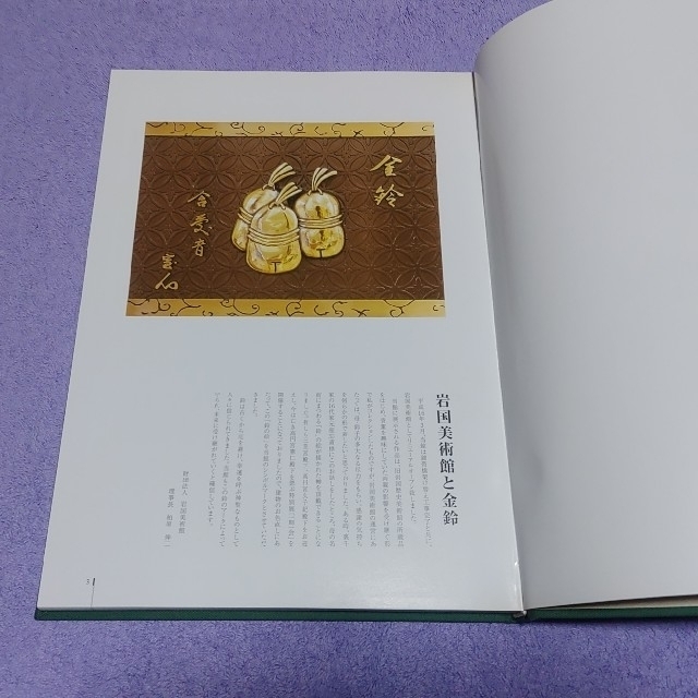 刀剣類専門書「岩国美術館＋柏原コレクション：鐔・縁頭・笄・小柄編」 エンタメ/ホビーの美術品/アンティーク(武具)の商品写真