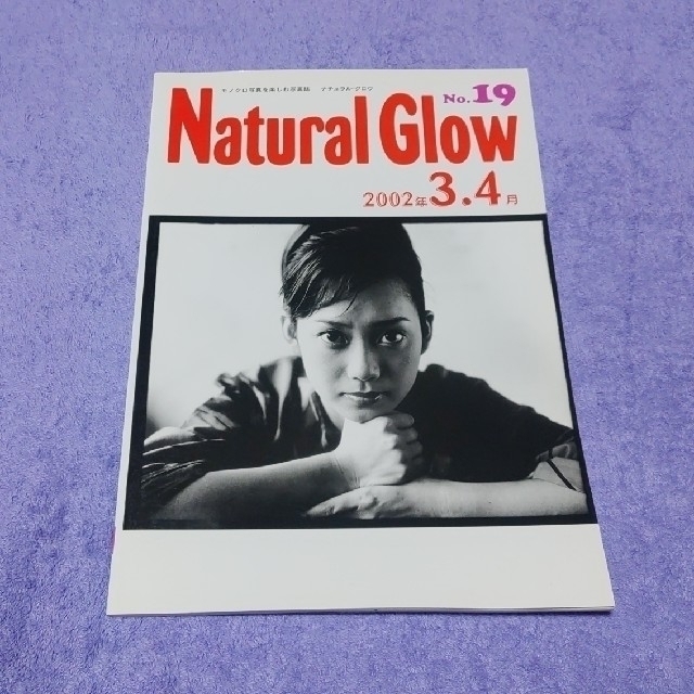 ナチュラルグロウ(Natural Glow)no,13～41 エンタメ/ホビーの雑誌(専門誌)の商品写真