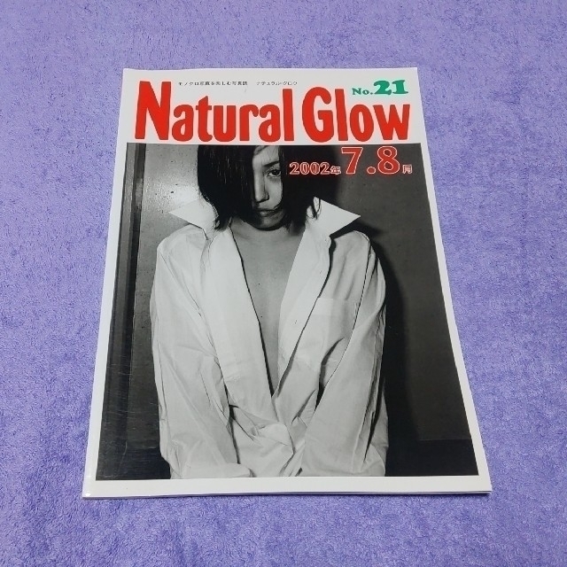 ナチュラルグロウ(Natural Glow)no,13～41 エンタメ/ホビーの雑誌(専門誌)の商品写真