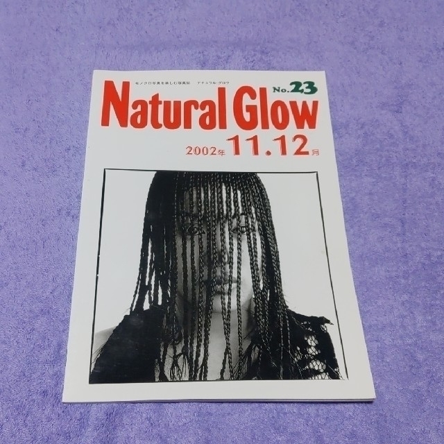 ナチュラルグロウ(Natural Glow)no,13～41 エンタメ/ホビーの雑誌(専門誌)の商品写真