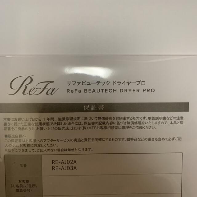 ReFa(リファ)のリファビューテックドライヤープロ スマホ/家電/カメラの美容/健康(ドライヤー)の商品写真