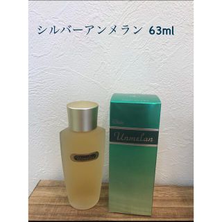 くれえる化粧品 シルバーアンメラン 63ml おまけ付き(美容液)