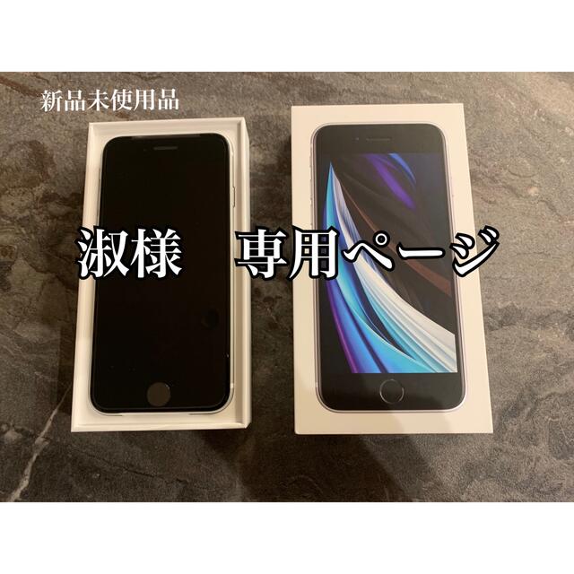 iPhoneSEスマホ/家電/カメラ