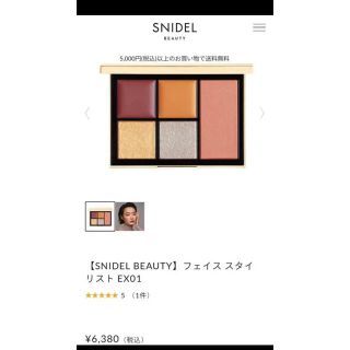 スナイデル(SNIDEL)のSNIDEL BEAUTY  フェイス スタイリスト EX01(アイシャドウ)