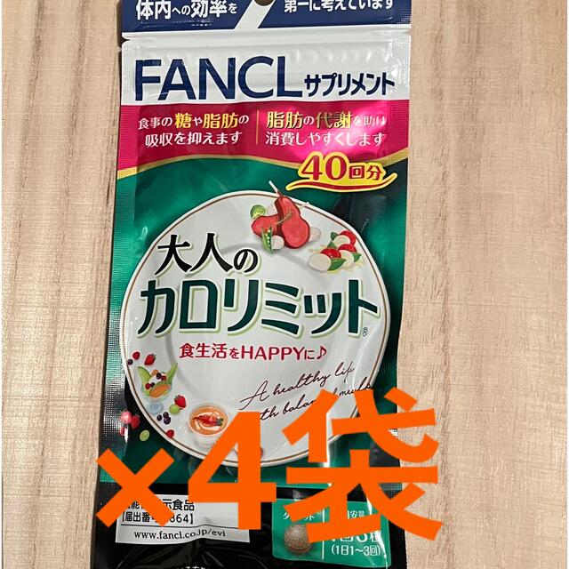 カロリミッ FANCL 大人のカロリミット 40回分 ️3袋 et4r1-m82891075018 ファンケル ファンケル