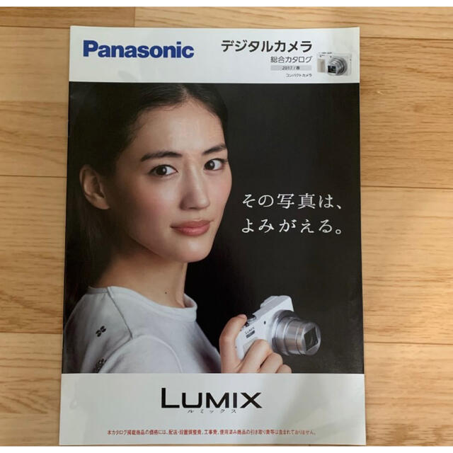 Panasonic(パナソニック)の綾瀬はるか パナソニック Panasonic デジカメ デジタルカメラ カタログ エンタメ/ホビーのコレクション(印刷物)の商品写真