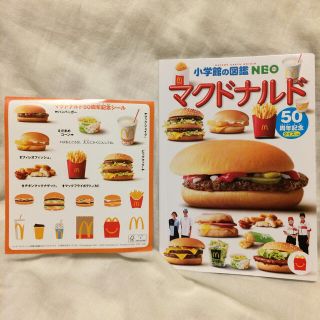 マクドナルド(マクドナルド)のハッピーセット 小学館の図鑑NEO マクドナルド 50周年記念 シール マック(その他)