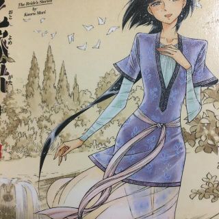 乙嫁語り ７(その他)