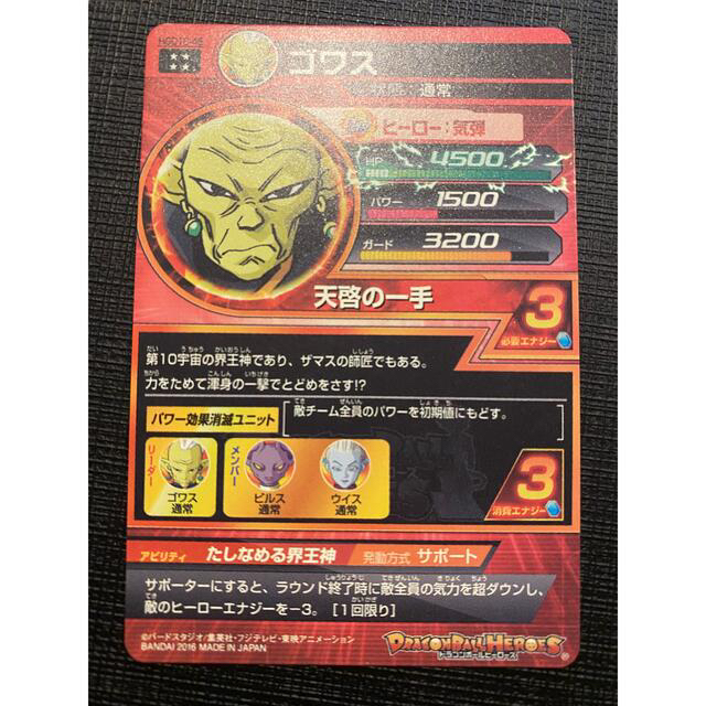 ドラゴンボール - ドラゴンボールヒーローズHGD10-46ゴワスと悟空3枚
