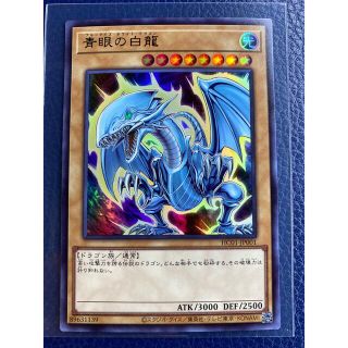 ユウギオウ(遊戯王)の遊戯王　青眼の白龍　ウルトラレア(シングルカード)