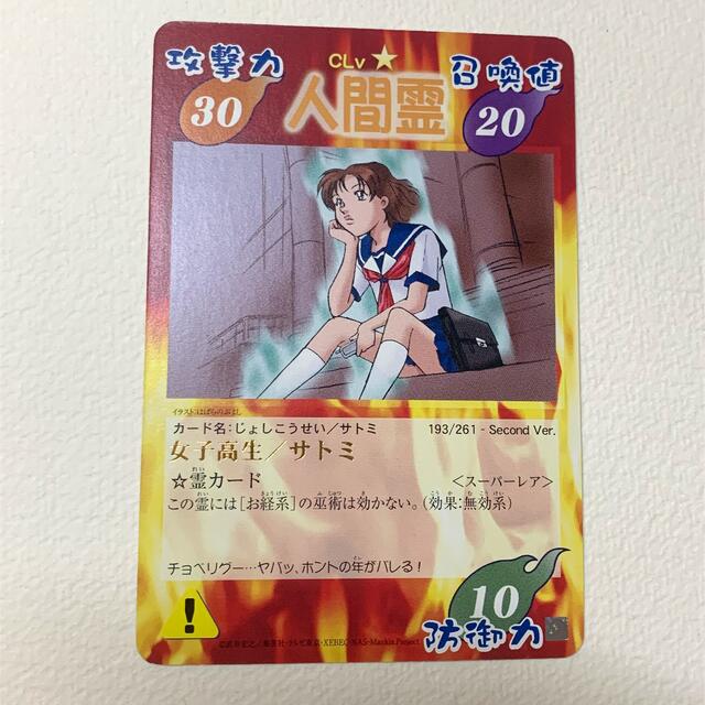 シャーマンキング カード スーパーレア-