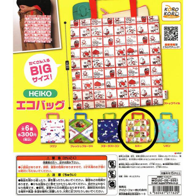 ★新品★HEIKO/ヘイコーのエコバッグ「ルミー」 レディースのバッグ(エコバッグ)の商品写真