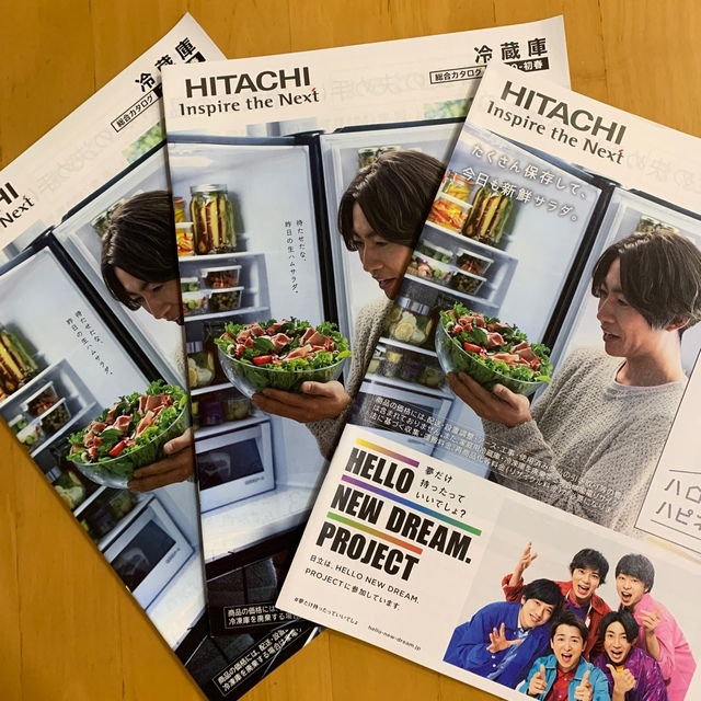 日立 - 日立 冷蔵庫 カタログ3冊 2020年初春、2020年秋 相葉雅紀 日立 - 日立 冷蔵庫 カタログ3冊 2020年初春、2020年秋 相葉雅紀