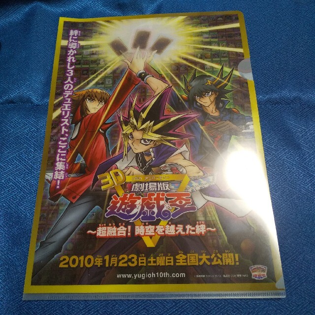 劇場版 遊戯王 超融合 時空を越えた絆 クリアファイル 2枚 闇遊戯 十代 遊星の通販 By Sakana S Shop ラクマ