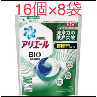 ピーアンドジー(P&G)のアリエール　BIOジェルボール部屋干し用 つめかえ　16個入　8袋(洗剤/柔軟剤)