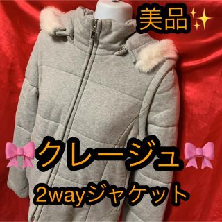 クレージュ(Courreges)の美品　クレージユ2wayジャケット^_^(その他)