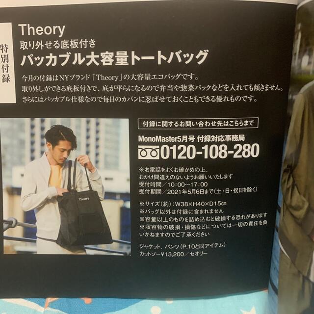 theory(セオリー)の🙅‍♀Mono Master  2021年 05月号 付録 Theory トート メンズのバッグ(トートバッグ)の商品写真