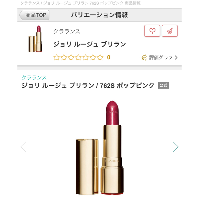 CLARINS(クラランス)のクラランス　ジョリ　ルージュ　ブリラン　762 pop pink コスメ/美容のベースメイク/化粧品(口紅)の商品写真