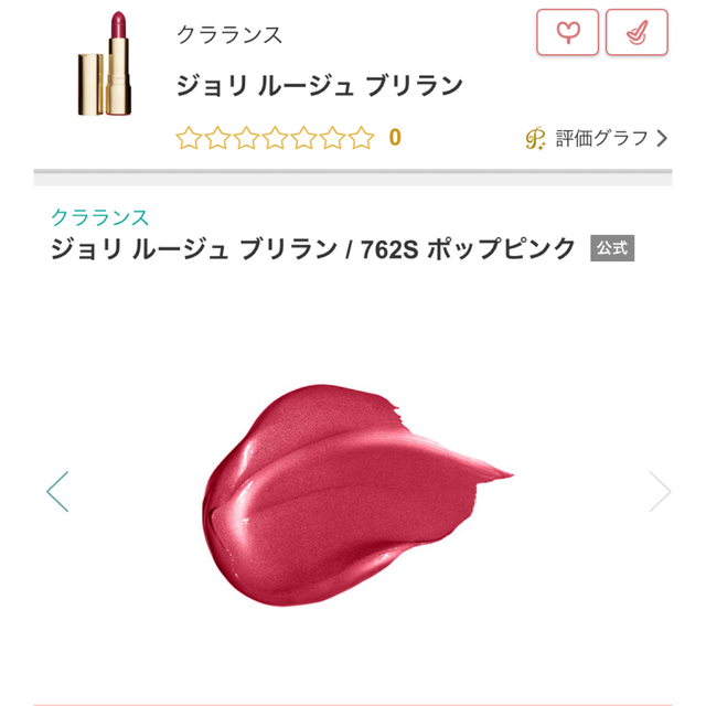 CLARINS(クラランス)のクラランス　ジョリ　ルージュ　ブリラン　762 pop pink コスメ/美容のベースメイク/化粧品(口紅)の商品写真