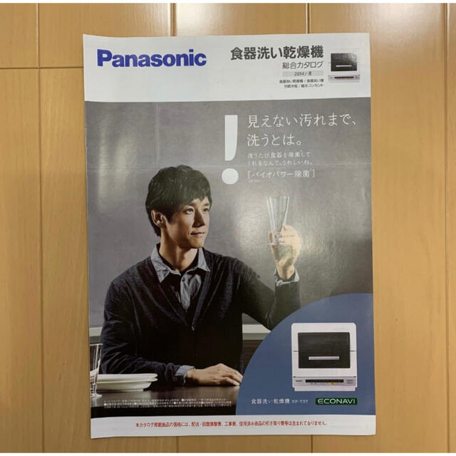 Panasonic(パナソニック)の西島秀俊 パナソニック Panasonic カタログ6冊 エンタメ/ホビーのコレクション(印刷物)の商品写真