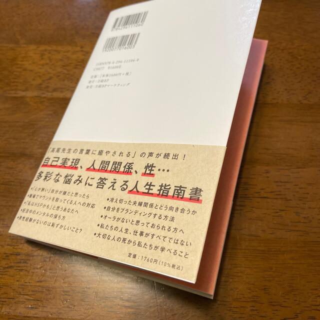 心が揺れがちな時代に「私は私」で生きるには エンタメ/ホビーの本(文学/小説)の商品写真