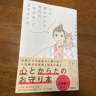 心が揺れがちな時代に「私は私」で生きるには(文学/小説)