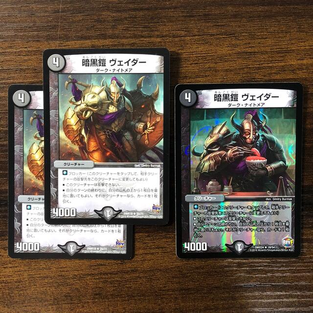 デュエルマスターズ(デュエルマスターズ)の暗黒鎧ヴェイダー デュエルマスターズ エンタメ/ホビーのトレーディングカード(シングルカード)の商品写真