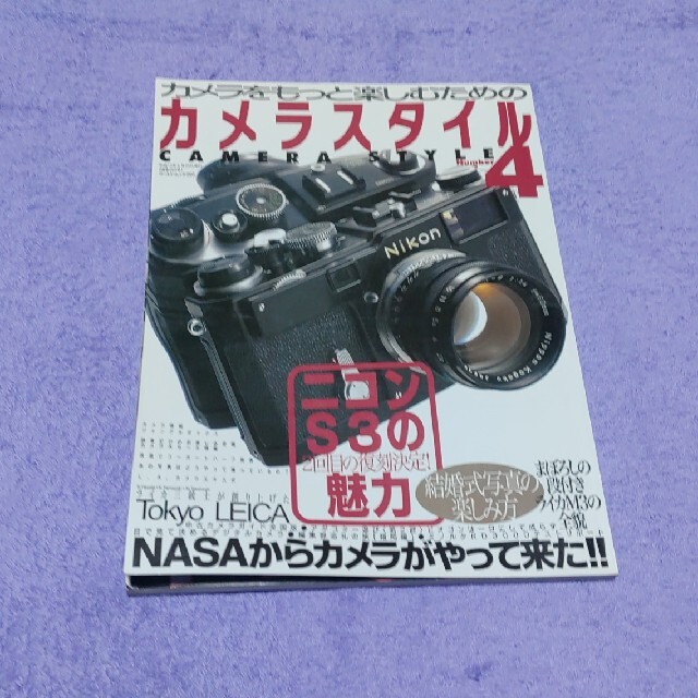 「カメラをもっと楽しむためのカメラスタイル」 エンタメ/ホビーの雑誌(専門誌)の商品写真