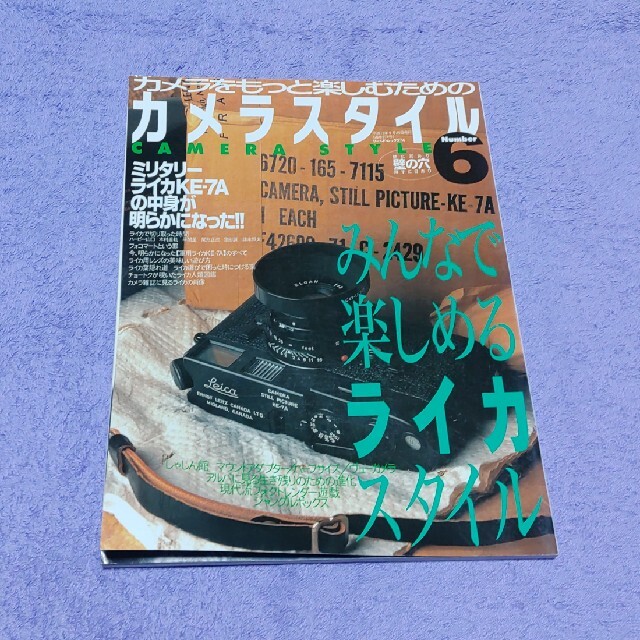 「カメラをもっと楽しむためのカメラスタイル」 エンタメ/ホビーの雑誌(専門誌)の商品写真