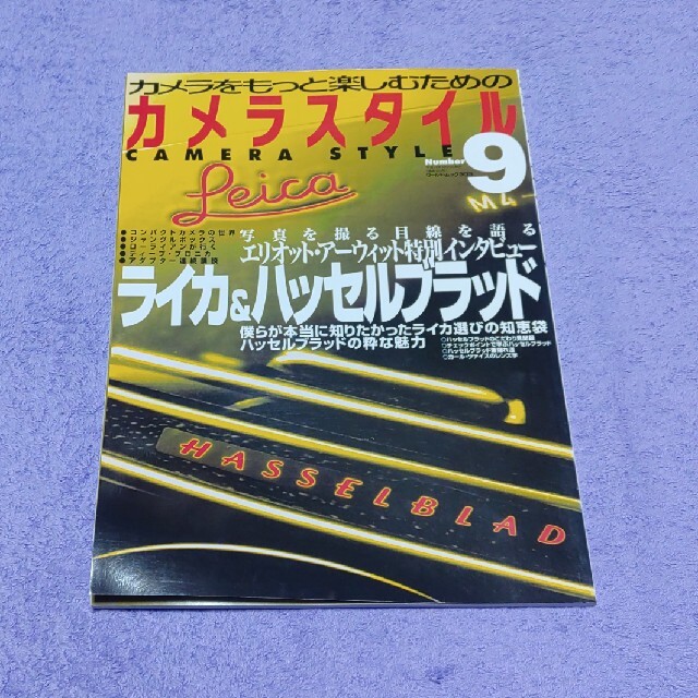 「カメラをもっと楽しむためのカメラスタイル」 エンタメ/ホビーの雑誌(専門誌)の商品写真