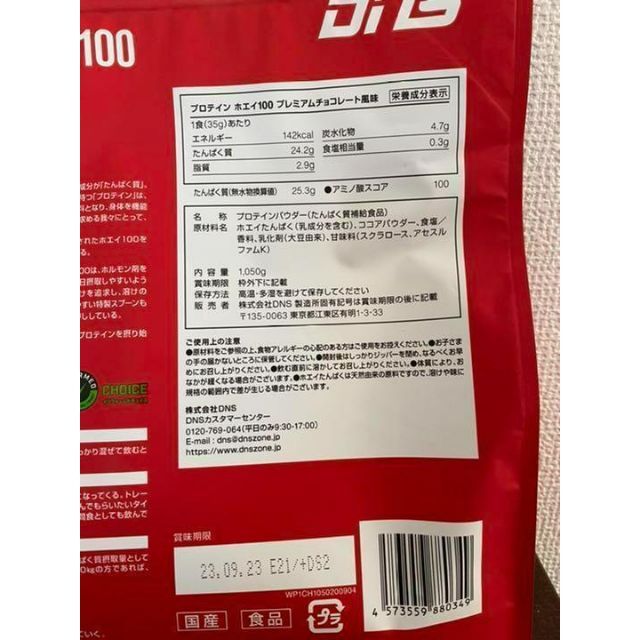 DNS(ディーエヌエス)のDNS プロテイン ホエイ 100 プレミアムチョコレート風味1050g 食品/飲料/酒の健康食品(プロテイン)の商品写真