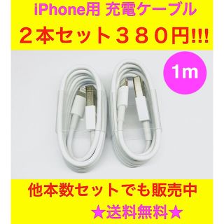 rt2 iPhone 充電ケーブル  1m  純正同等品質(バッテリー/充電器)