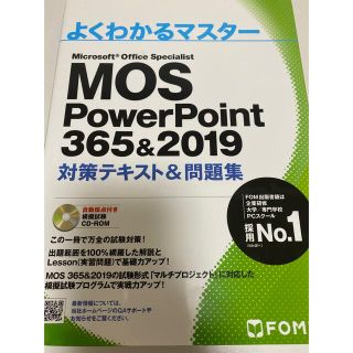 フジツウ(富士通)のＭｉｃｒｏｓｏｆｔ　Ｏｆｆｉｃｅ　Ｓｐｅｃｉａｌｉｓｔ　ＰｏｗｅｒＰｏｉｎｔ　３(コンピュータ/IT)